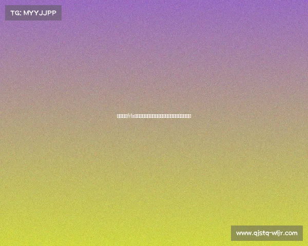深度解析fifa世界杯就是坑背后的商业运作与球迷真实体验揭秘